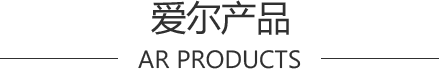 愛(ài)爾木業(yè)地板