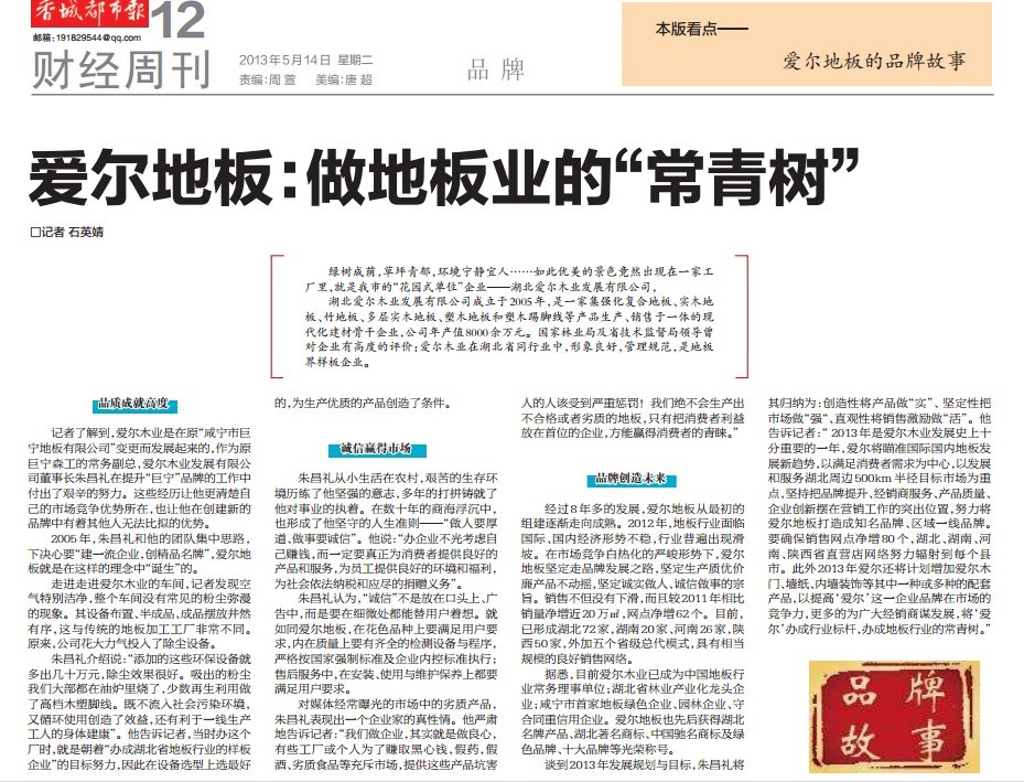 木地板品牌愛爾