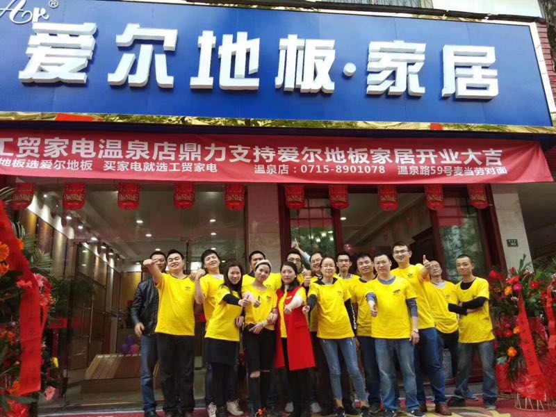 湖北咸寧愛爾地板新店開業(yè)